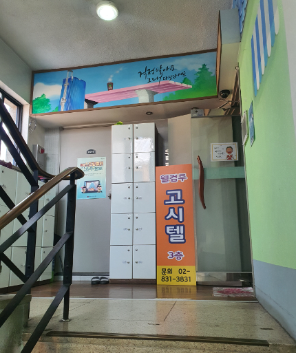 고시원 입구